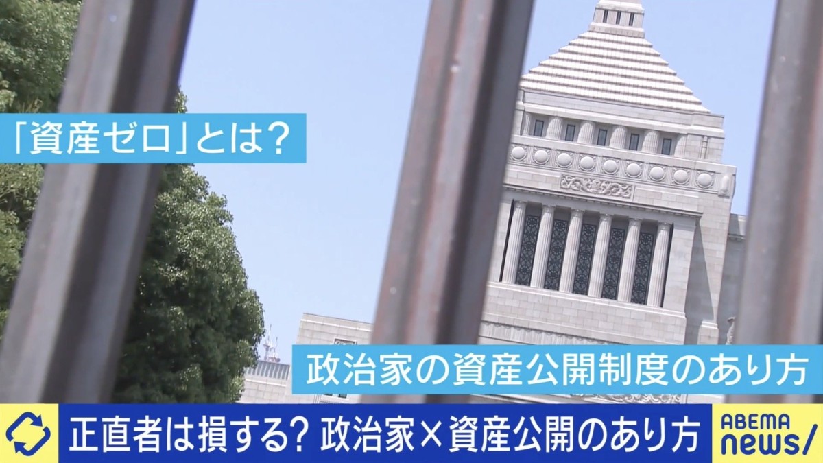 政治家100人超が“資産ゼロ”…一体なぜ？政治学者が指摘する抜け道「普通預金は公開対象になっていない」「車も建物も、配偶者や子ども、資産管理会社の名義にすればゼロだ」