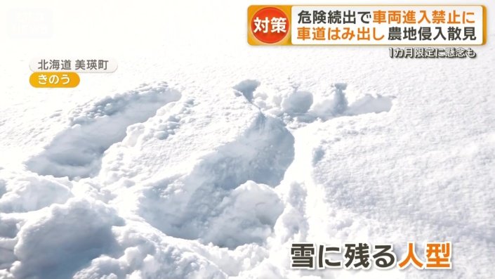 雪に残る人型