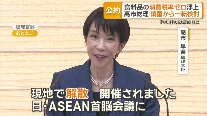 高市早苗総理大臣