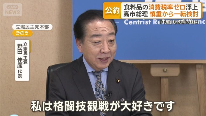 立憲民主党　野田佳彦代表