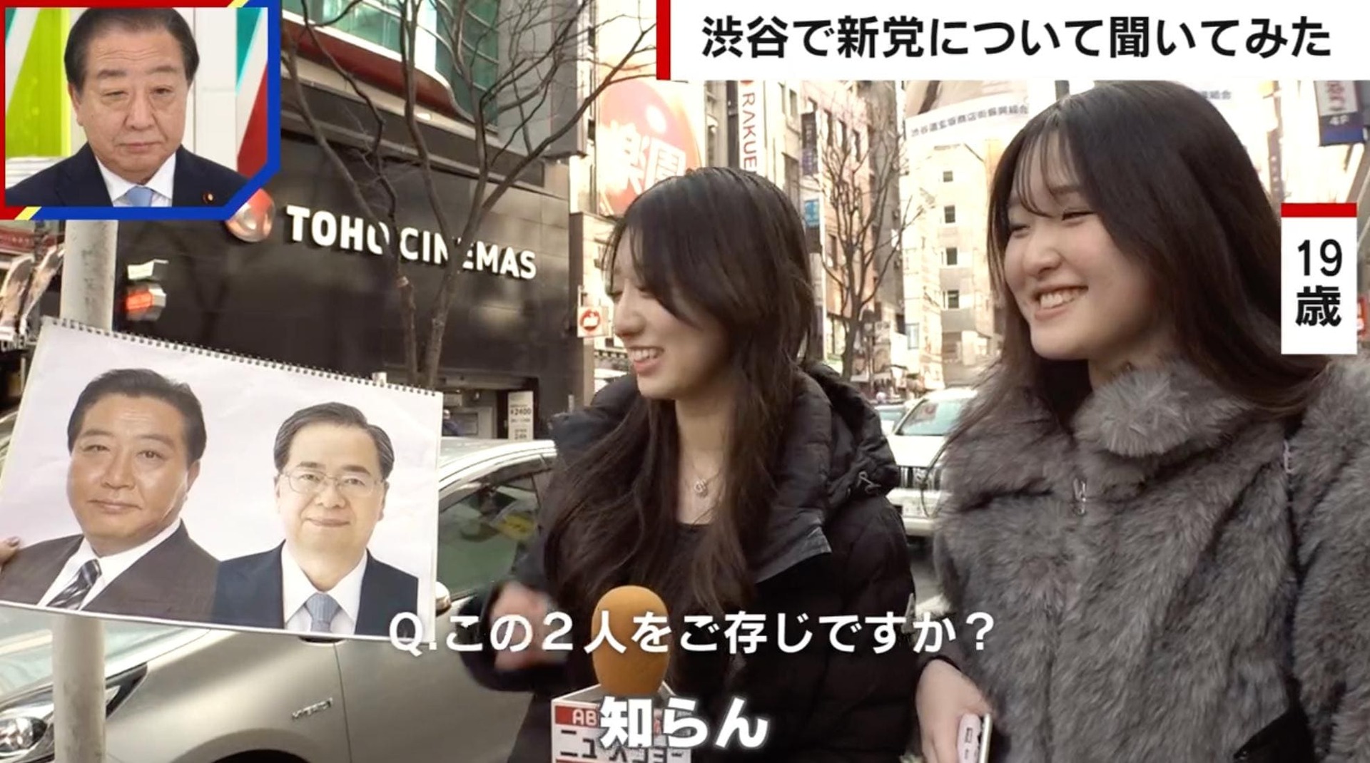 立憲×公明の新党に若者世代は「顔を知らない」「期待感を持てるような政策を考えて」…期待にどう応える？野田・斉藤代表が見解