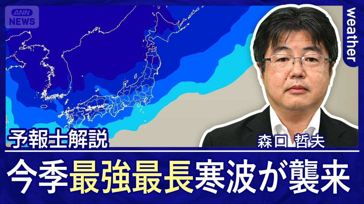 20日から“今季最強最長寒波”突入で新幹線に影響か　東京も5日連続0℃予想