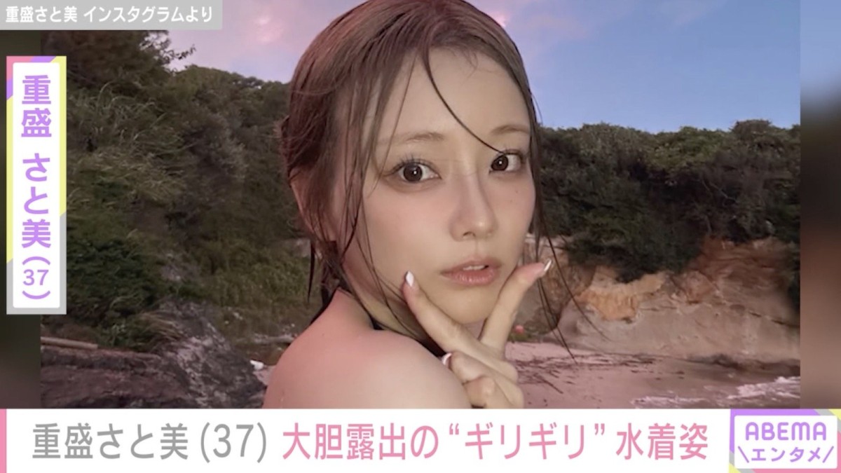 重盛さと美（37）、スタイル際立つ水着姿に反響「セクシーすぎてキュン死」「どんどん綺麗になっていく」