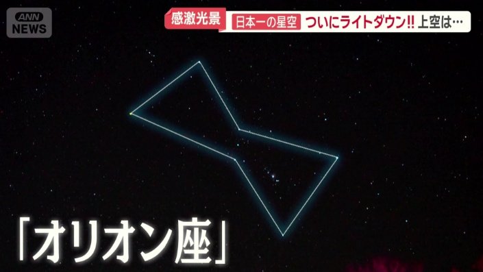 「オリオン座」