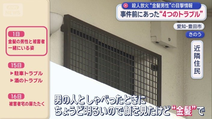 被害者の女性と金髪の男性と会話を交わした