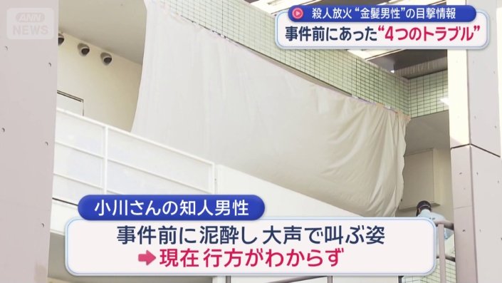 知人男性の行方が分からず