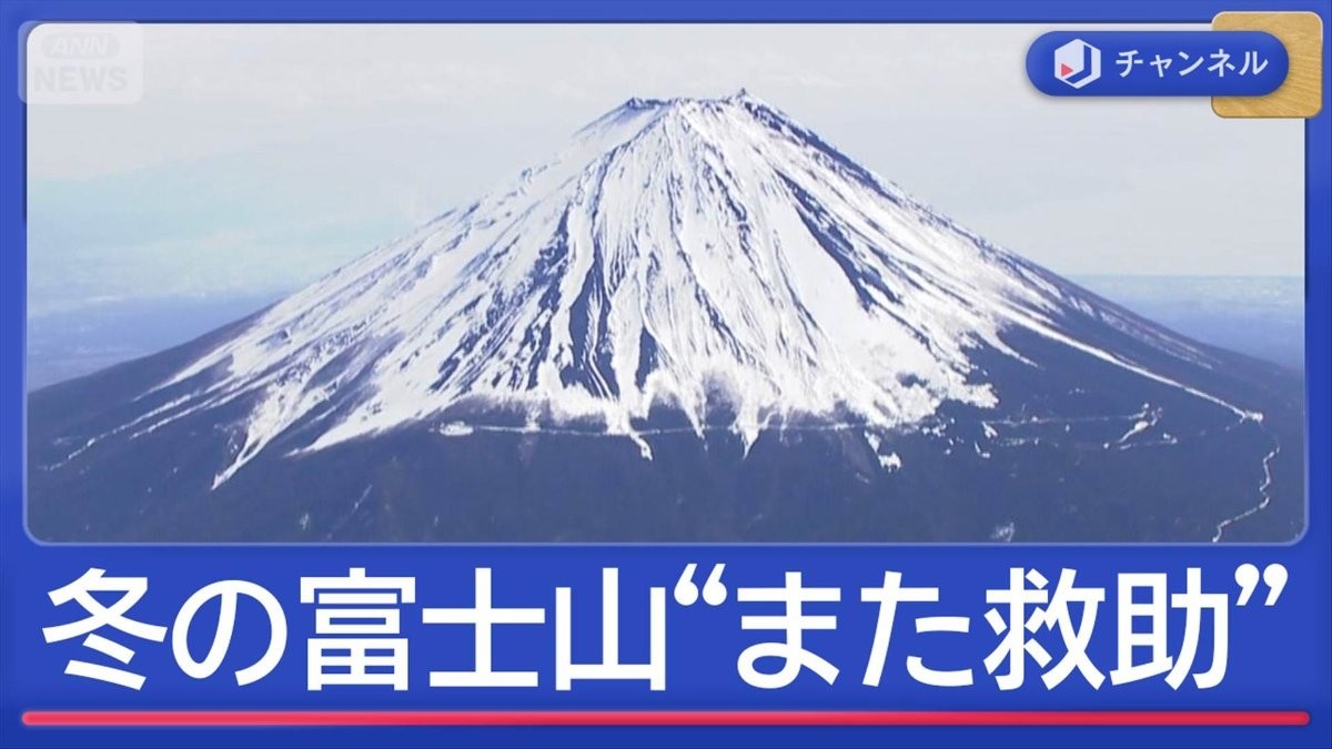 閉山中の富士山“また救助”…今度は中国籍男性「歩けない」