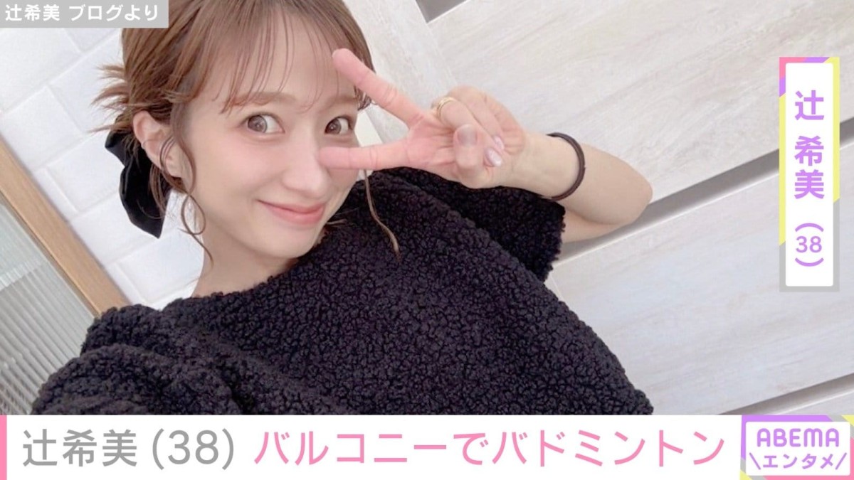 自宅が“豪邸”と話題・辻希美（38）、広々としたバルコニーで5カ月の夢空ちゃんを抱っこしながらバドミントン