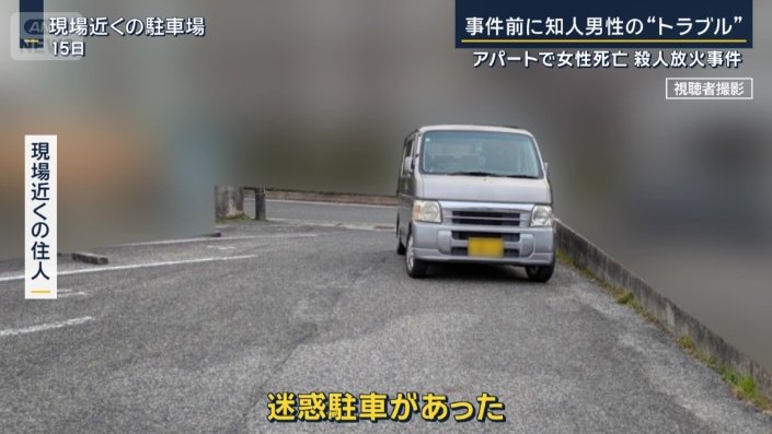 迷惑駐車