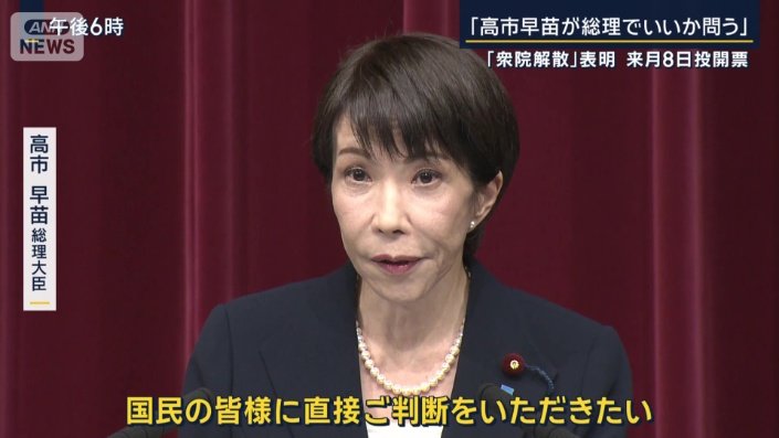 高市総理