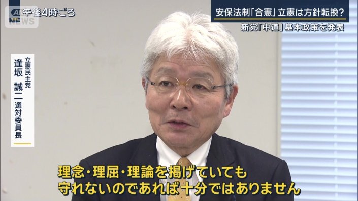 逢坂選対委員長