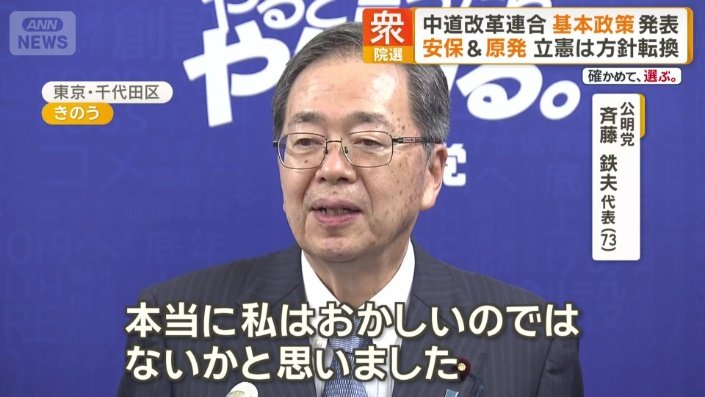 公明党の斉藤鉄夫代表