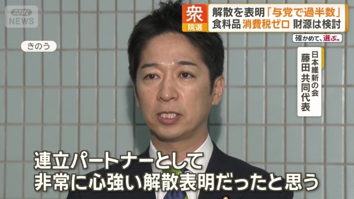 日本維新の会の藤田文武共同代表