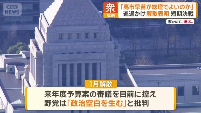 野党は「政治空白を生む」と批判