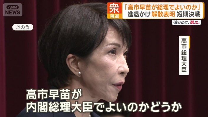 自らが総理にふさわしいのか問いかけた高市総理