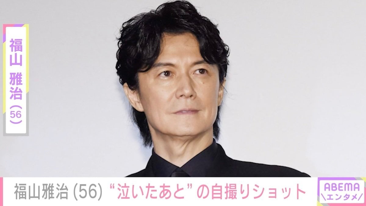 家族写真が話題・福山雅治（56）“泣いたあとですからね”自撮りショットに「目が赤く見えますね」「ましゃが街にいる！」などの声