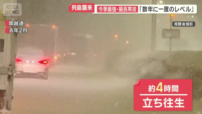 去年2月に関越道で発生した4時間もの立ち往生