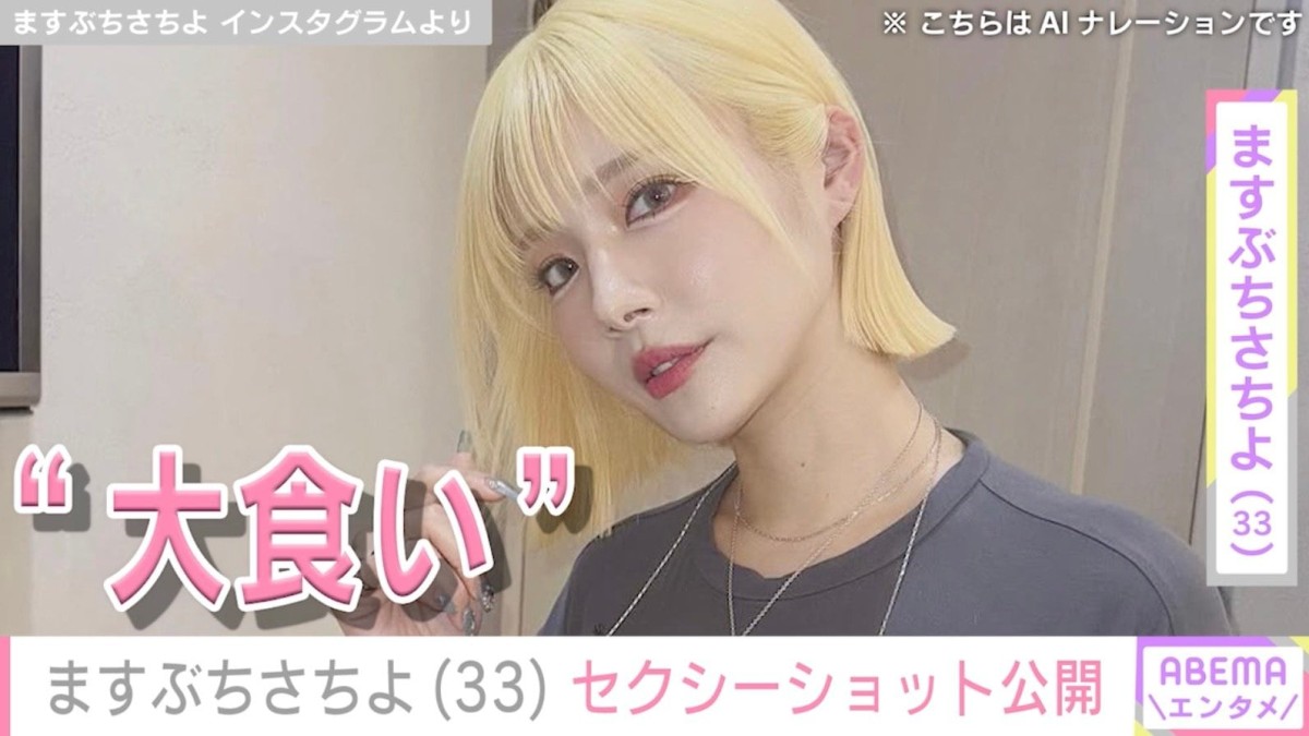 水着姿が話題の大食いタレント・ますぶちさちよ、セクシーな装いに反響「アレだけ食って飲んでるのにこのスタイルスゲー」