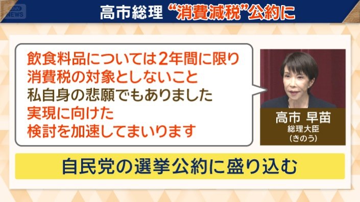 高市総理　19日会見での発言