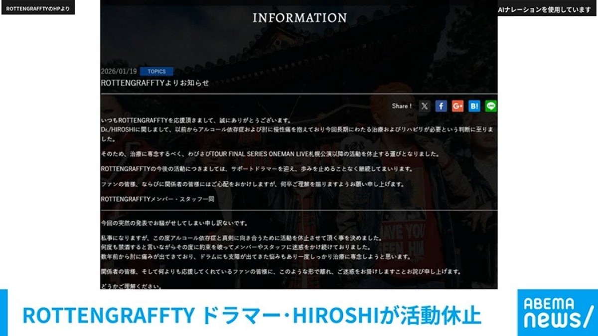 ROTTENGRAFFTY ドラマー・HIROSHIが活動休止