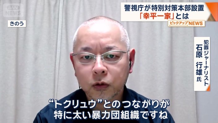 犯罪ジャーナリスト　石原行雄氏