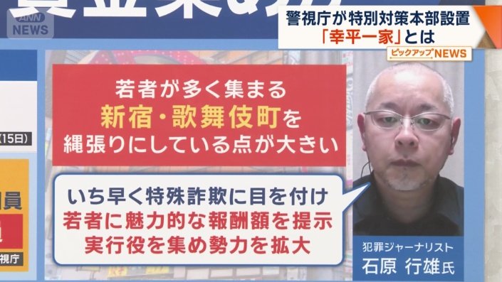 「いち早く特殊詐欺に目を付けた」