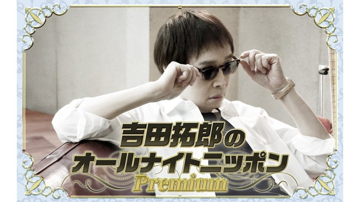 歌手活動から引退の吉田拓郎がANNの特番に“凱旋”！今春開催のライブ詳細を発表