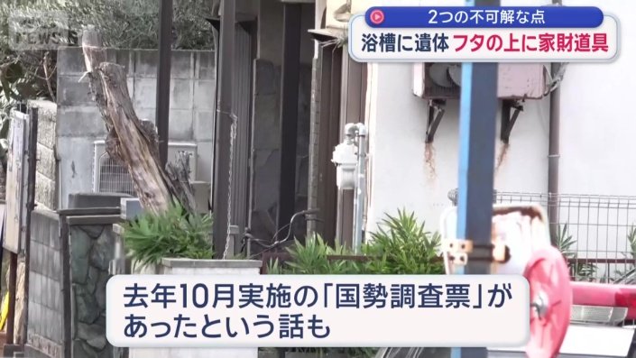 去年10月行われた国勢調査票があったという話も