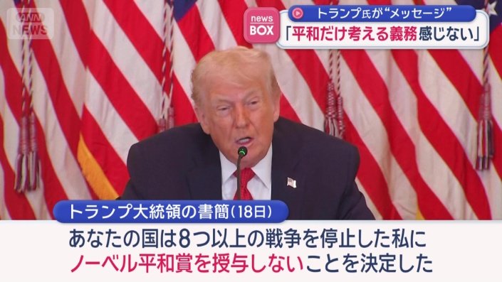 トランプ大統領の書簡（18日）