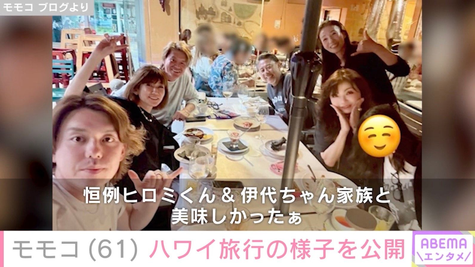 ハイヒール・モモコ ブログより