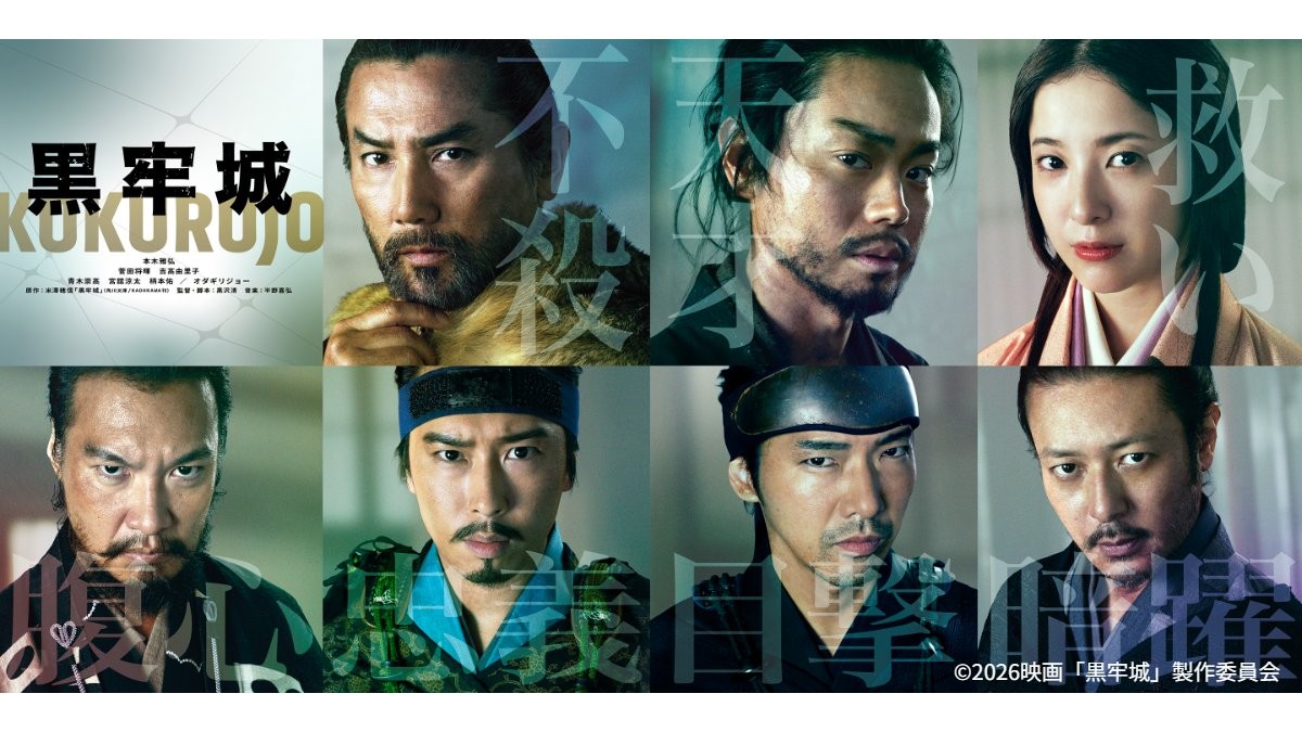 本木雅弘主演『黒牢城』映画化　菅田将暉が天才軍師役「黒沢清×時代劇に心躍りました」