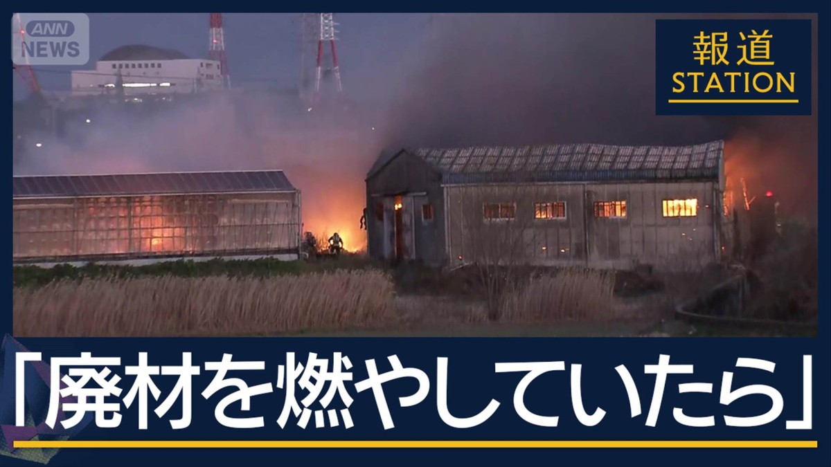 「黒煙が出ている」倉庫で火事 複数の建物に延焼　現場に強風