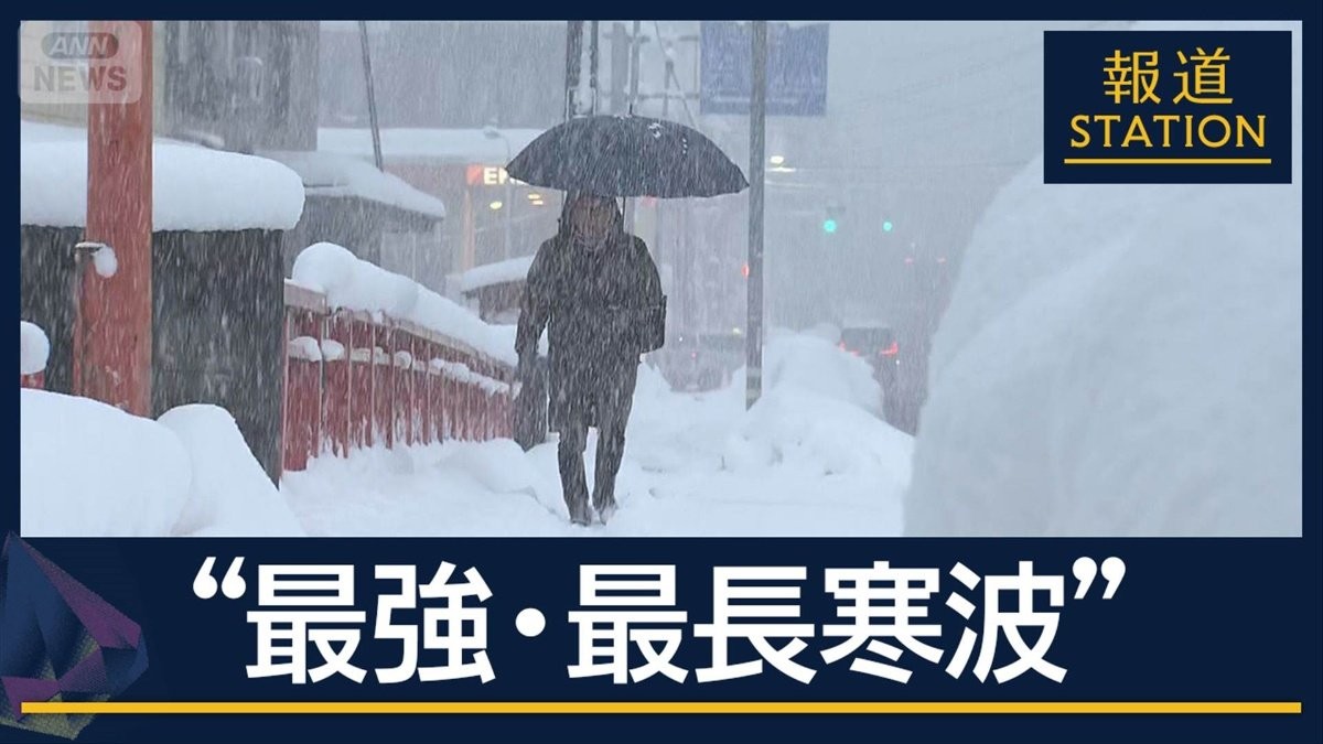 “数年に一度”大雪に警戒…東京で雪の可能性も　今季“最強・最長寒波”