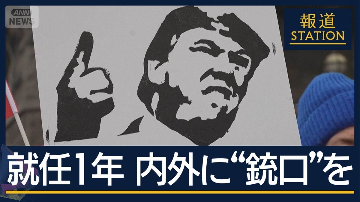 領土めぐる“野心”　自国民鎮圧に米軍派遣準備…トランプ大統領就任1年