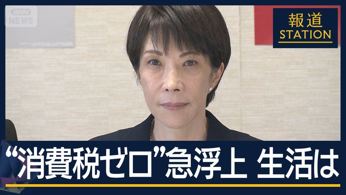 “食料品の消費税率ゼロ”生活負担どう変わる？対象の品目は？