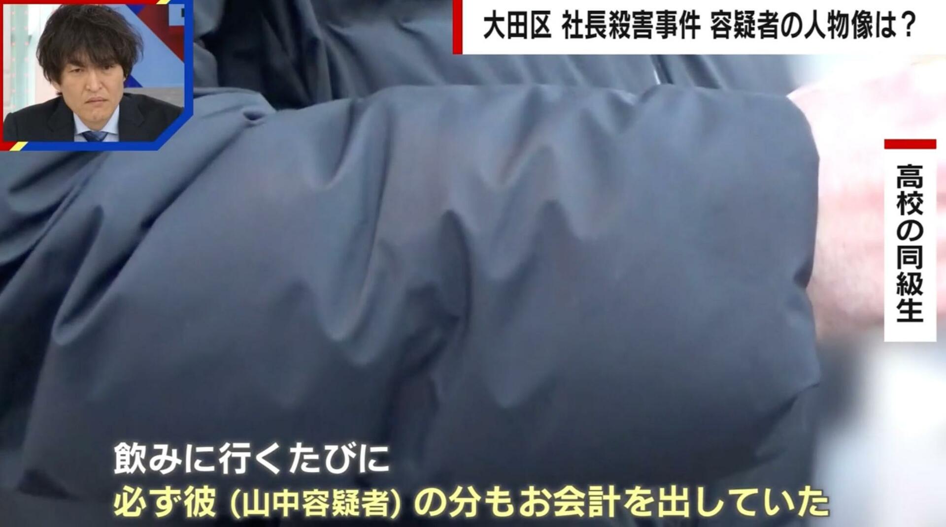 「めちゃくちゃ短気だった」高校の同級生など知人らが明かす容疑者（45）の人物像「社長が容疑者の飲み代を必ず払っていた」 大田区社長殺害事件