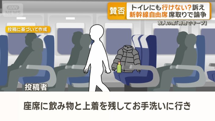 「座席に飲み物と上着を残してお手洗いに行き」