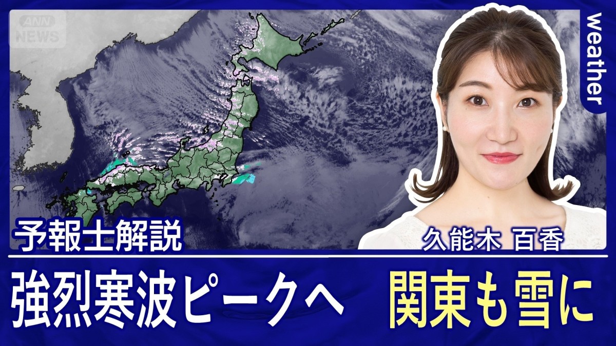 今季最強＆最長の寒波　きょうからピーク　災害級の大雪に警戒