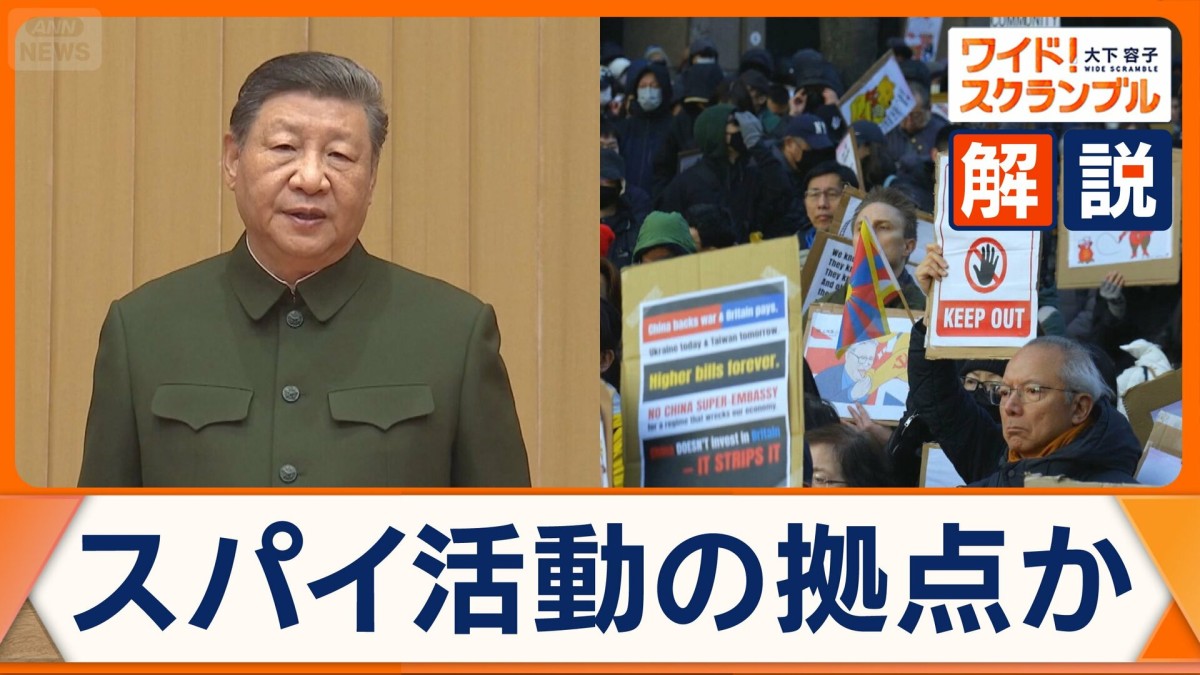 中国“メガ大使館”に揺れるイギリス　スパイ活動拠点か　地下室や地下トンネルの報道