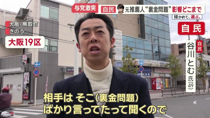 自民党元衆院議員　谷川とむ氏