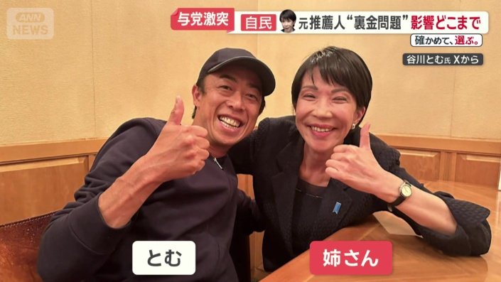 高市総理とは「姉さん」「とむ」と呼び合う仲