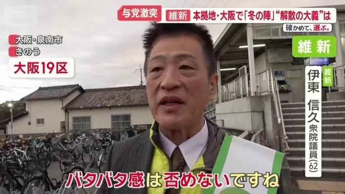 日本維新の会　伊東信久衆院議員