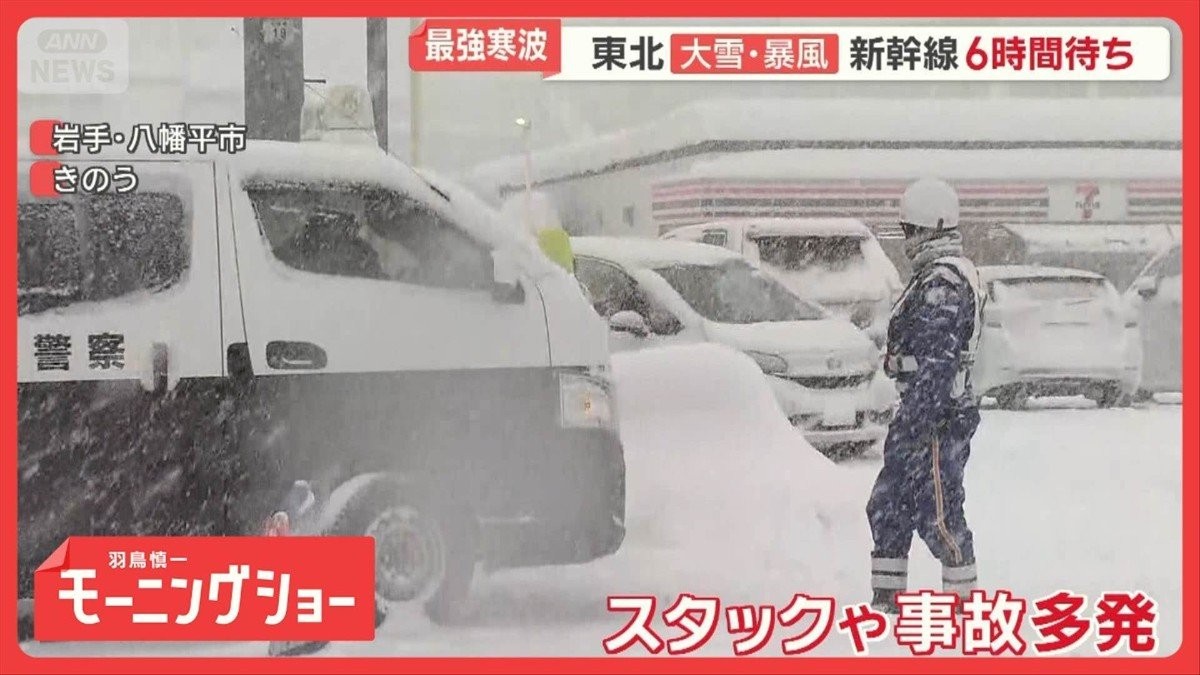 今季最強＆最長寒波が列島直撃　各地で猛吹雪