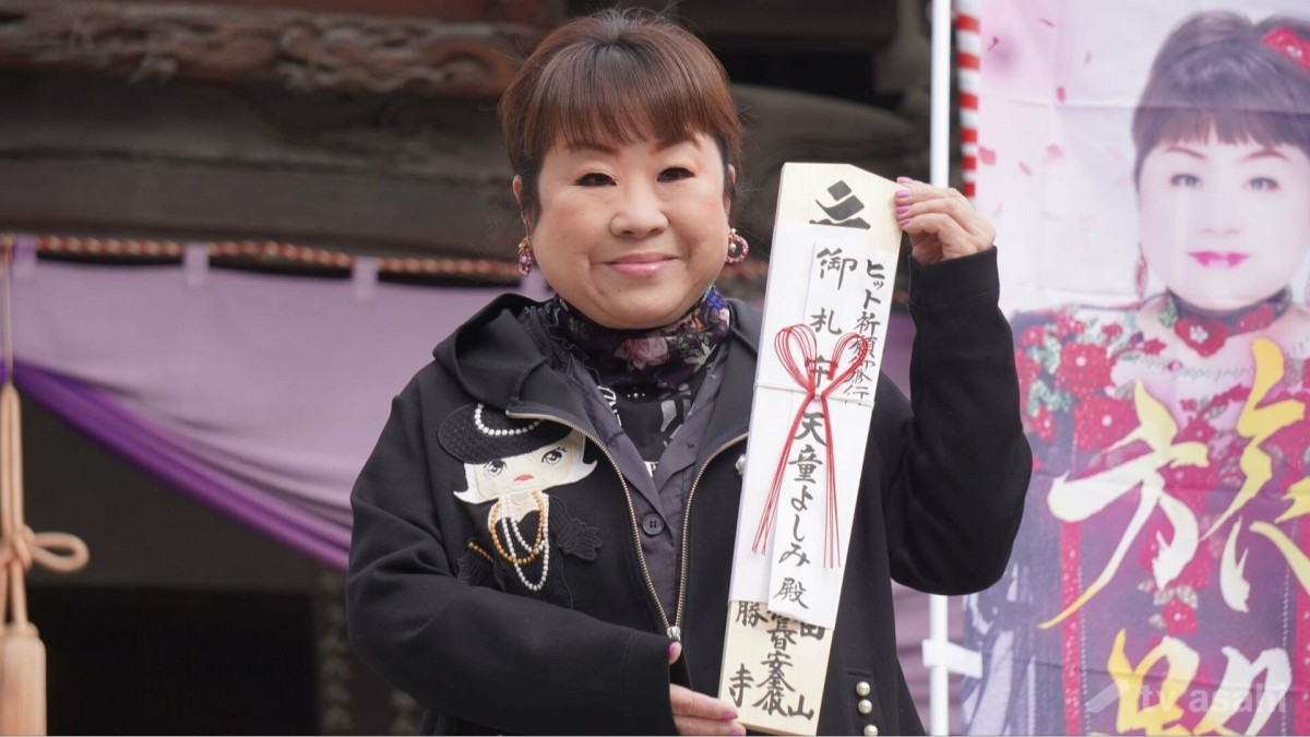 天童よしみ「100歳まで頑張る」今後したいことは“ファンとの旅行”