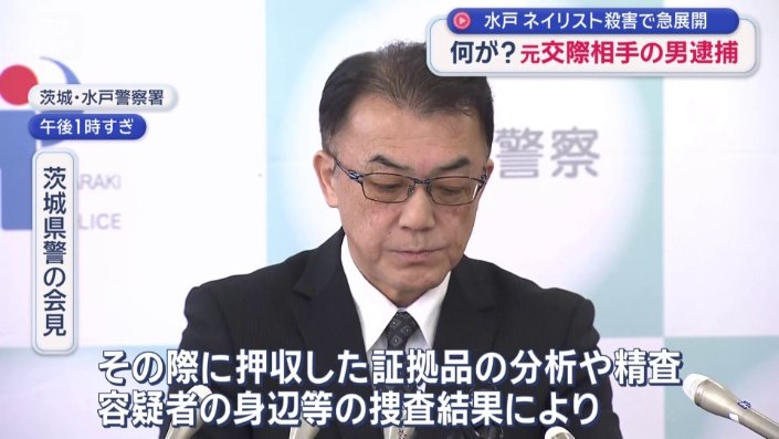 「本件の容疑者と特定するに至った」
