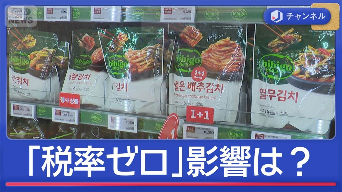家計どう変わる？食料品消費税「ゼロ」 家計に6万円超の恩恵　一方で悪影響も