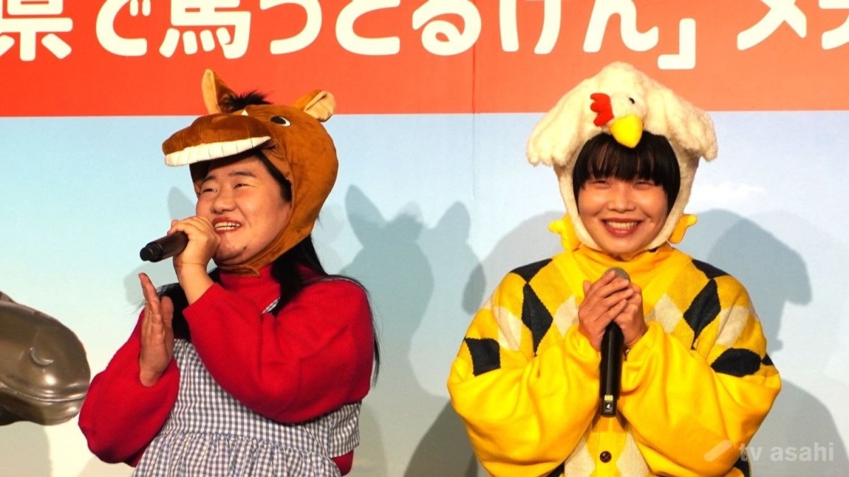 【エンタメ取材現場】ガンバレルーヤ　「馬取（まっとり）県で馬っとるけん」メディア発表会