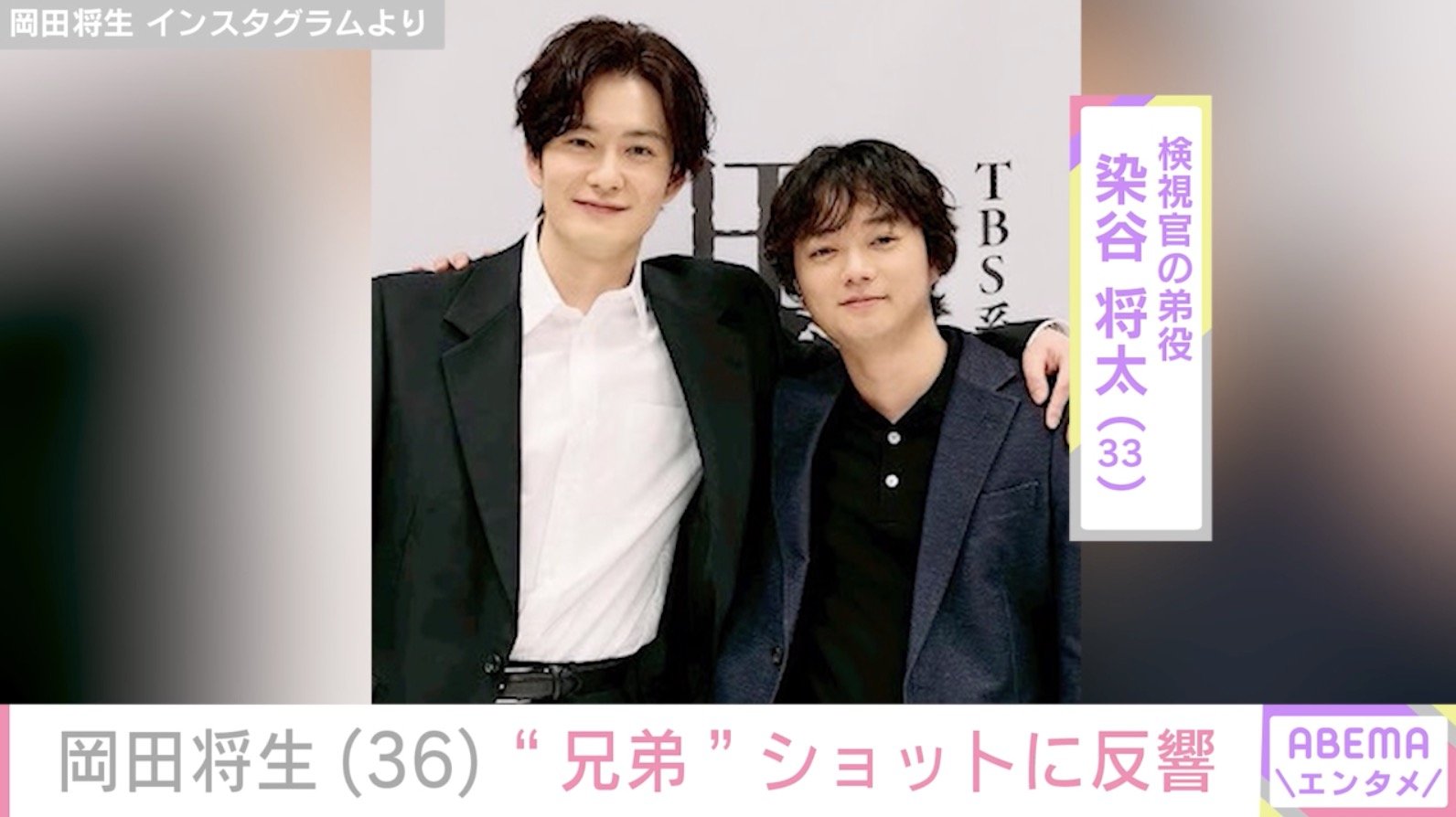 岡田将生 Instagramより