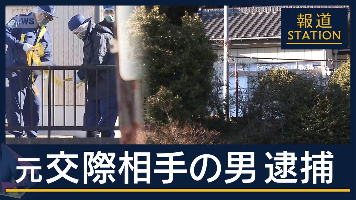 【独自】知人証言「ストーカー被害で悩み」直前に警察へ相談も…元交際相手の男逮捕