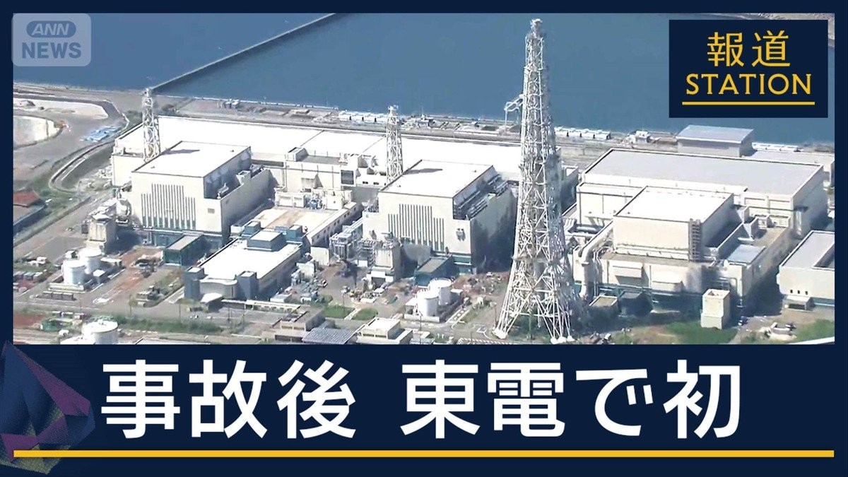 福島第一事故から15年…柏崎刈羽原発6号機が再稼働　東電では初